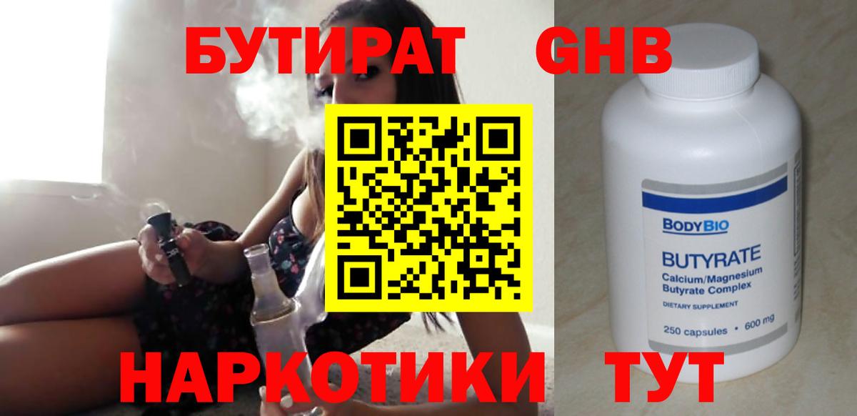 Бутират вода  Вход с VPN  Сальск 