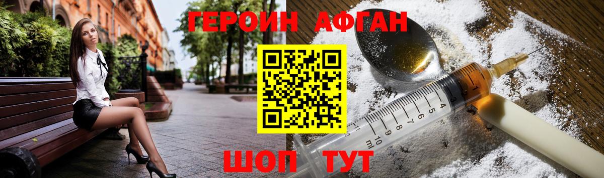 ГЕРОИН белый Сальск