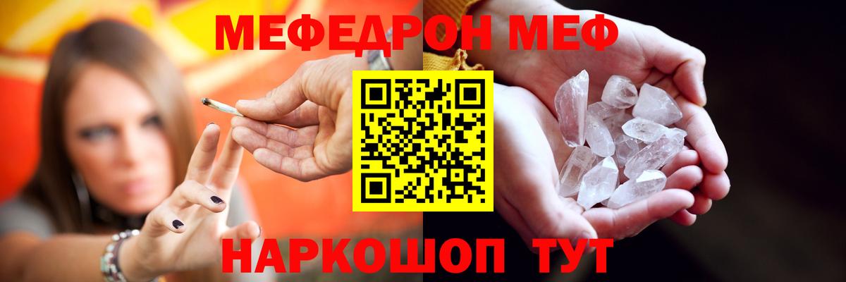 Меф мяу мяу кристаллы Сальск