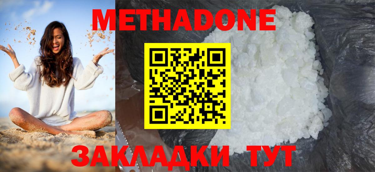Метадон белоснежный  Вход с VPN  Сальск 